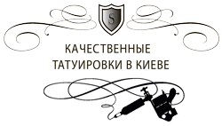 татуировки киев тату татуировки киев тату