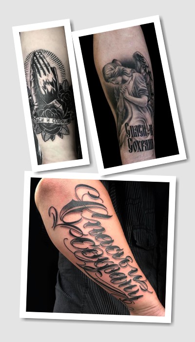 татуювання написи спаси і збережи