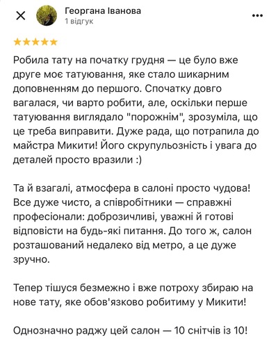 Відгуки тату