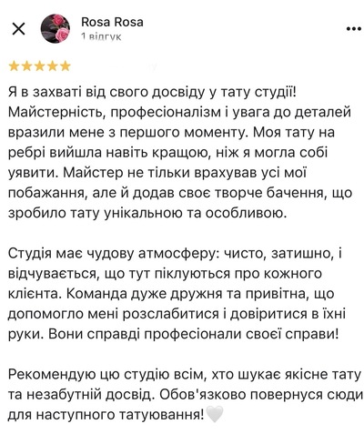 Тату відгуки