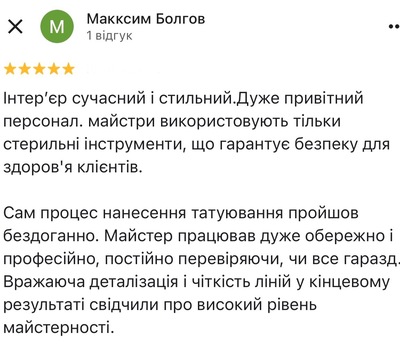 Відгуки тату салон