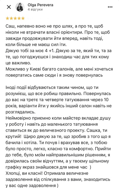 Відгуки тату майстер