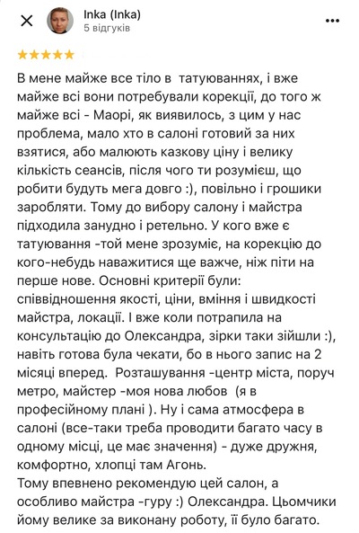 Тату майстер відгуки